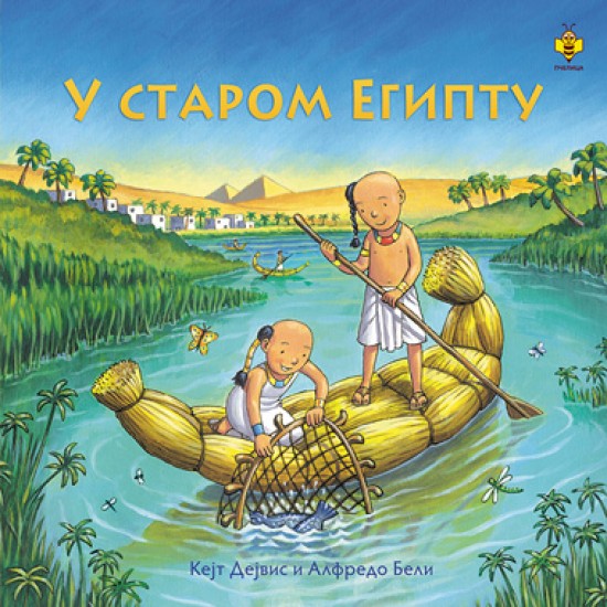 U STAROM EGIPTU-ZAMISLITE DECO